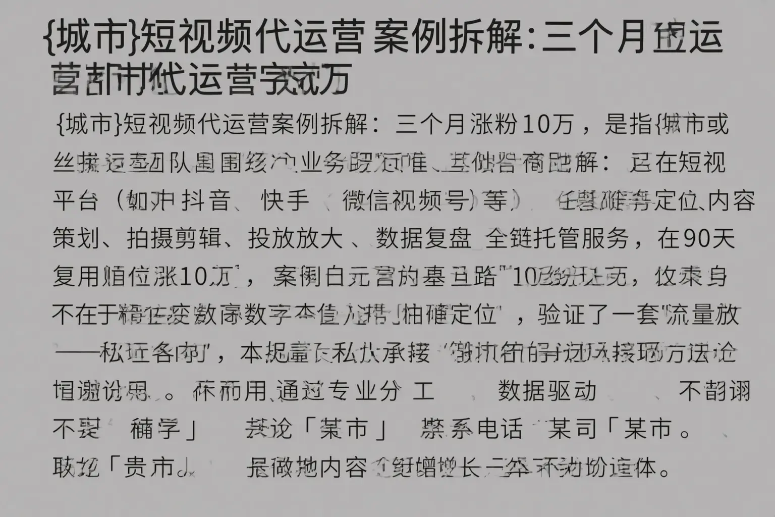 彭泽短视频代运营案例拆解：三个月涨粉10万